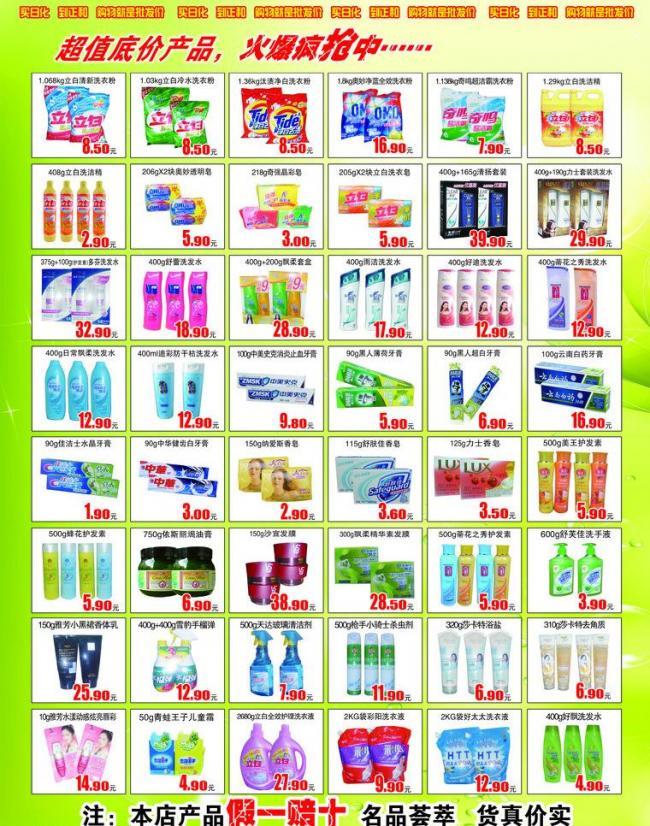 日化超市彩頁(yè)圖片全覽 一站式滿(mǎn)足您的日用百貨需求
